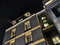 -知味观(湖滨总店)