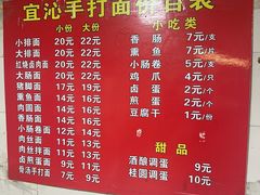 -宜沁手打面