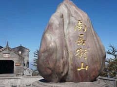 -南岳衡山风景名胜区