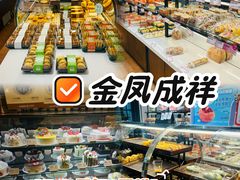-金凤成祥(花园路店)