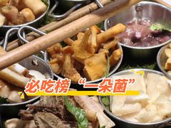 -一朵菌·野生菌探索家火锅(南亚店)
