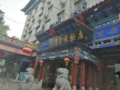 -东来顺饭庄(天坛店)