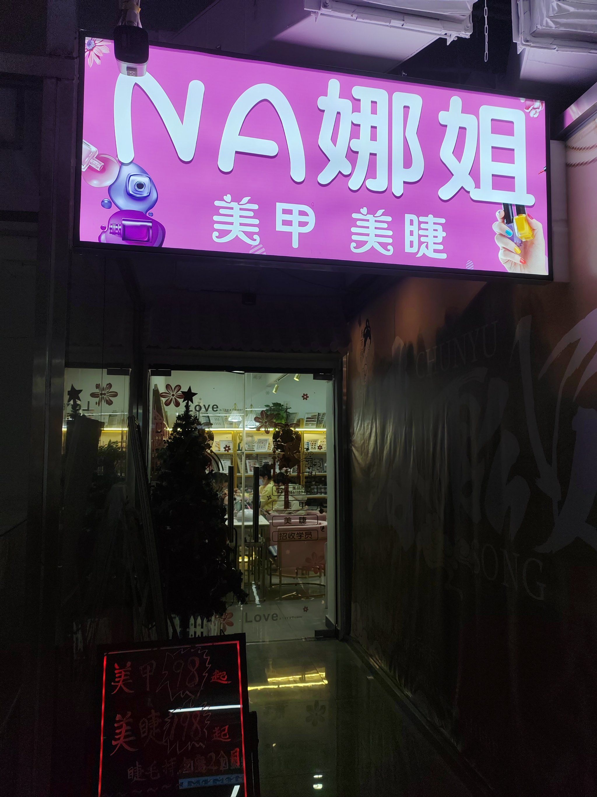 一抬头就能看到小店,小店面积不大,但是五脏俱全,除了美甲,他家还有美