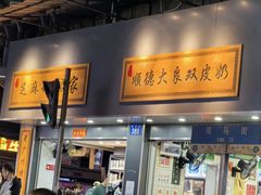 -芝麻糊世家(西华店)