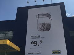 -宜家家居(哈尔滨商场店)