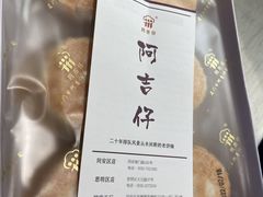 -阿吉仔(大元路店)