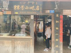 门面-88号小吃店·经典云南菜·地道纳西美食