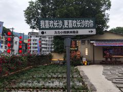 -湘力力小院·鱼汤泡饭(枫林路店)