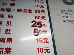 菜单-胖子卤煮