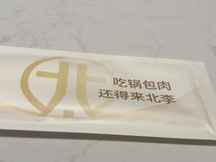 -北李·海肠捞饭·大连菜(望京凯德MALL店)