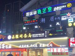 -花天锦地