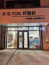-纤思韵产后恢复中心(金宝天街店)