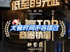 -新紫霞养生·影院足道·SPA(金山区店)