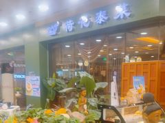 -荷花泰菜(东方新天地店)