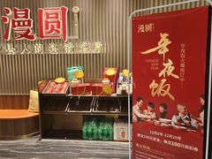 -漫圆·品质家宴(榔梨店)