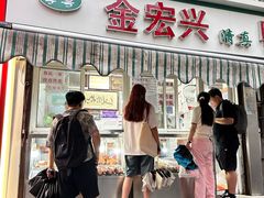 -清真·金宏兴鸭子店(明瓦廊店)