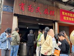 -肖为民麻糕(双桂坊店)