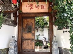 门面-慢丽江·云南野生菌土鸡锅(西山店)