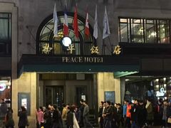-上海和平饭店 Fairmont Peace Hotel