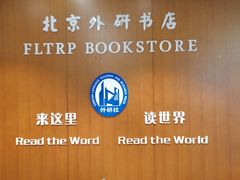 -北京外研书店