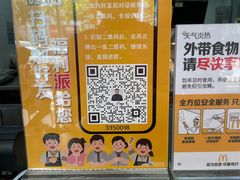 -麦当劳(烟台海港路店)