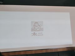 -太二酸菜鱼(天鹅湖万达店)