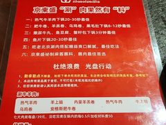 -京元盛铜锅涮肉(上海总店)