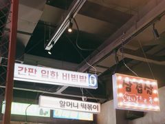 -入火韩国烤肉(凯旋广场店)