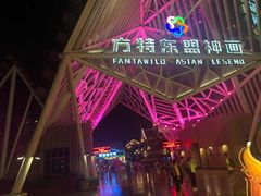 -南宁方特东盟神画