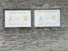 -天一阁博物院