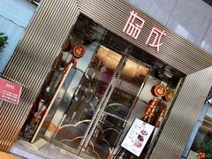 门面-協成海鮮火鍋(老店)