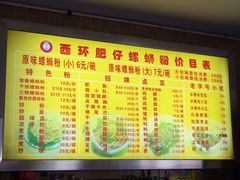 -西环肥仔螺蛳粉(总店)