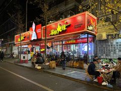 -冒椒火辣(奎星楼街店)