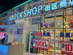 -快乐街区(成都龙湖北城天街店)