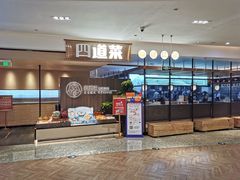 门面-四道菜·福建菜馆(新街口金鹰店)