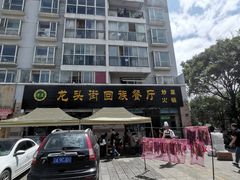 门面-龙头街回族餐厅(蒜村新区农大店)