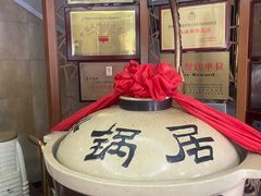 -砂锅居(西四店)