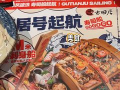 -古田居·特色寿司料理(星之岛旗舰店)