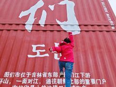 -图们国门景区
