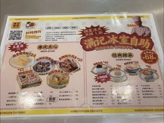 -满记甜品(巴黎春天宝山店)