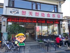 -蟹天蟹地农家菜·阳澄湖大闸蟹(浅水湾店)