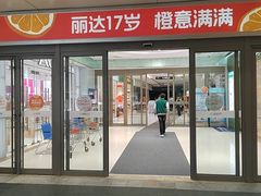 -丽达购物中心(崂山店)