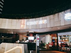 -听香·678茶铺(猛追湾店)