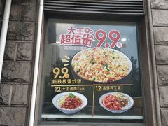 门面-永和大王(长寿路店)