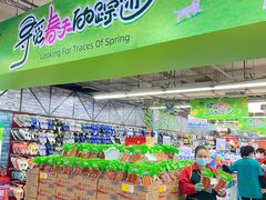 -北国超市(益元店)