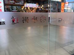 -珍粥道(杉杉奥特莱斯店)