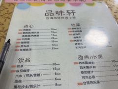 -品味轩(华山路店)