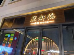 -点都德(长泰广场店)
