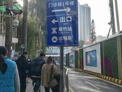 -深圳市人民医院(留医部)