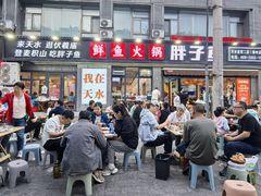 -胖子鱼·天水麻辣鱼火锅(秦州407店)